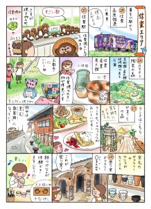 信楽旅レポのページ