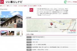 20170804_DKSELECTいい暮らしナビ大東建託