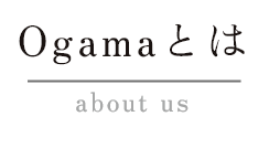 Ogamaとは about us