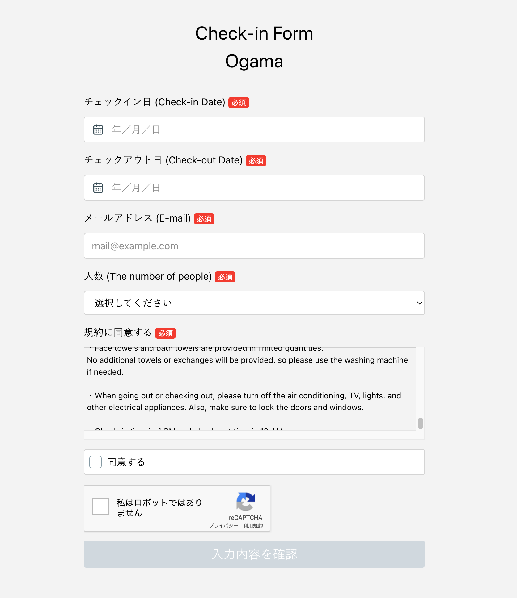 チェックイン