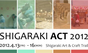 SHIGARAKI　ACT　2012　×　信楽窯元散策路