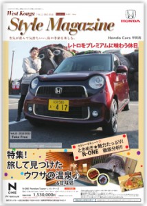 HondaCars StyleMagazine Vol.15 表紙