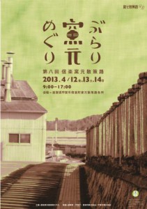 2013 ぶらり窯元めぐり　第八回 信楽窯元散策路