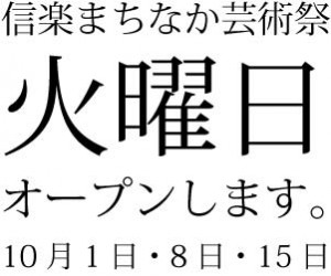 201310火曜日営業