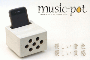 music-pot_m