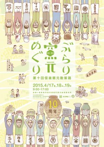 2015信楽ぶらり窯元めぐりポスター