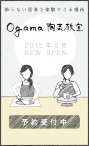 201506Open_陶芸教室広報